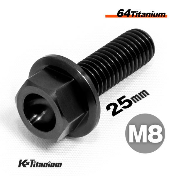 64チタン フランジボルト M8×25 P1.25 全ネジ ブラック チタンボルト フロントキャリパー ニッシン NISSIN カスタム ボルト 自転車