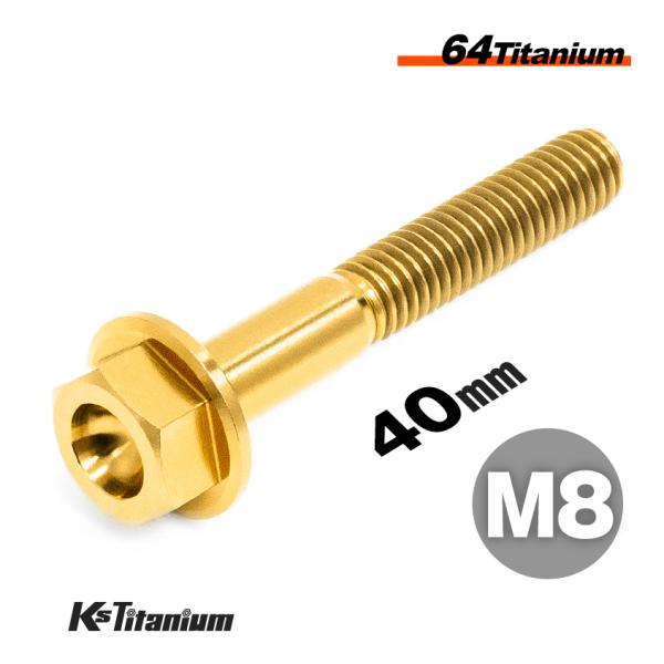 チタンボルト M8×40 P1.25 ゴールド 1本売り 64チタン フランジボルト スレッド 25mm バイク レストア パーツ