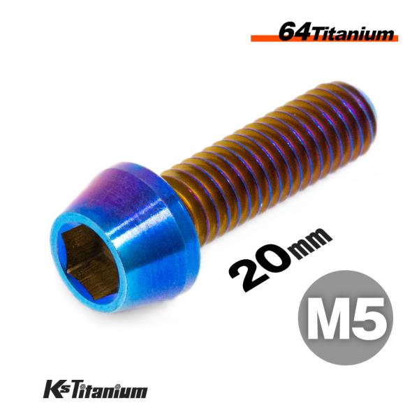 K'sガレージ チタンボルト M5×20 P0.8 焼き色 1本売り 64チタン