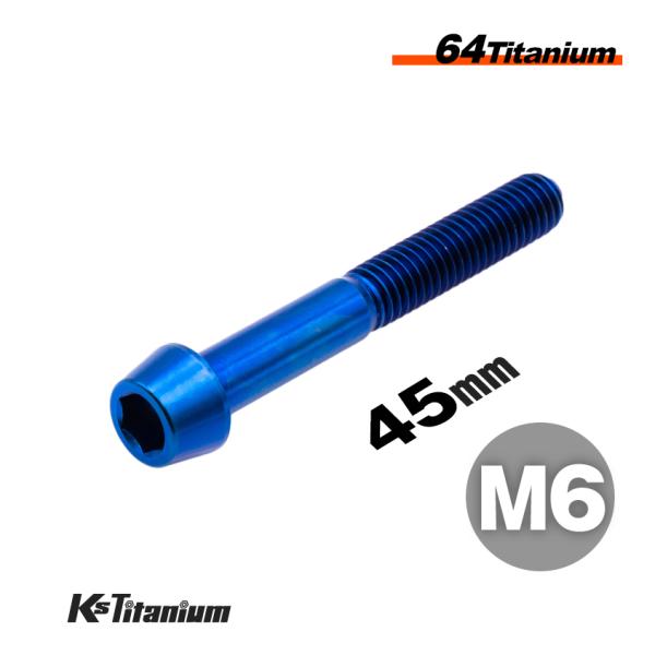 チタンボルト M6×45 スレッド25mm P1.0 テーパーボルト ブルー 1本 64チタン M6 バイク レストア パーツ