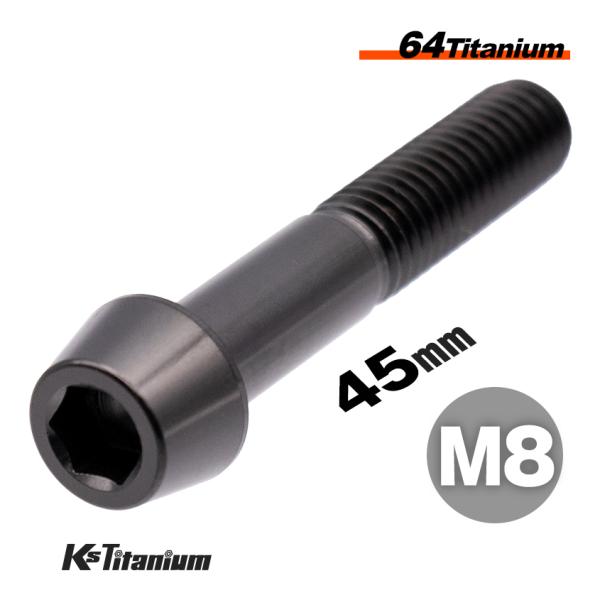 チタンボルト M8×45 P1.25 テーパーボルト ニッシン NISSIN ブレーキキャリパーの接合ボルトに ブラック 64チタン M8 バイク レストア