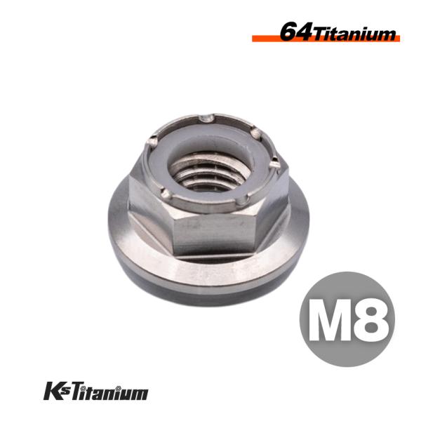 64チタン製 ナイロンロックナット M8 ピッチ:1.25  のチタンナットです。バイク 自転車のカスタムボルトとしてや旧車のレストアに最適です。【素材】チタンにアルミとバナジウムをバランスよく組み合わせたTi-6AL-4Vと呼ばれる合金を...