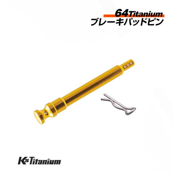 K'sガレージ チタン ブレンボ ブレーキキャリパー パッドピン 4POT1