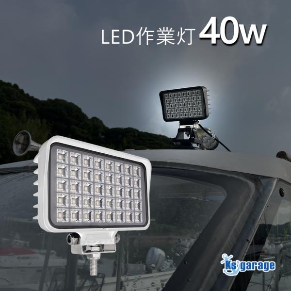 船舶用LEDライト デッキライト 40w DC12v 24v 電源用 3200ルーメン LEDライト 最新モデル！ボート 船 デッキライト に最適な 超拡散配光の薄型作業灯です。海での使用に適した高耐食ステンレス SUS316ステー付き・ホ...
