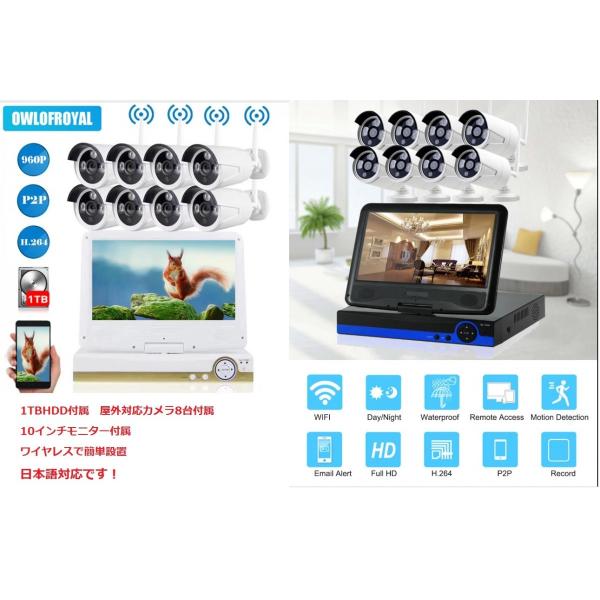 ワイヤレス 防犯カメラ セキュリティーカメラ 10型モニター付 今だけスーパーセール限定 1tbhdd付 8ch スマホでも監視 画質いいです 屋外対応 世界中遠隔視聴 カメラ8台 960p