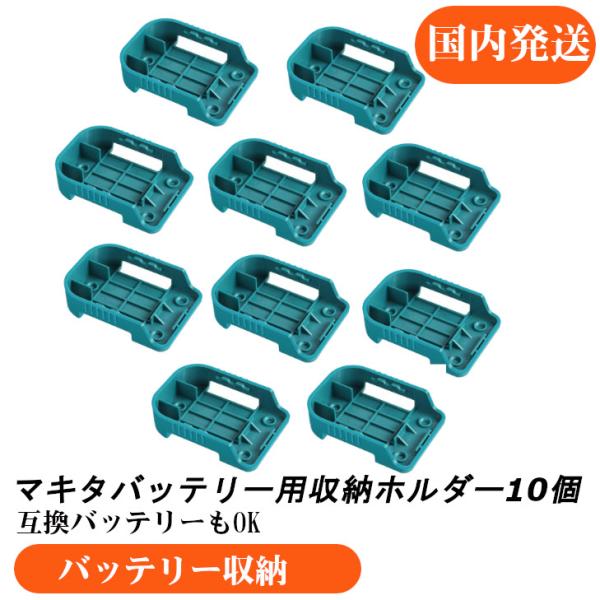 バッテリー ホルダー青色 ブルー 10個 マキタ 14.4V 適合 マキタ