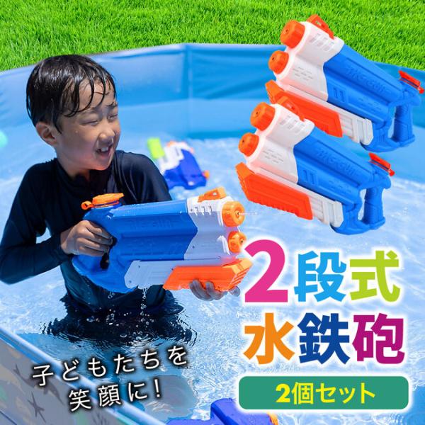子供たちを笑顔にする2段式水鉄砲家でも楽しく遊びを！夏の暑い時期に家でも楽しく遊べるツインノズルの水鉄砲を開発しました。プールや公園、お庭などで水鉄砲を使って楽しく遊びましょう。1．バツグンの飛距離！遠くまで勢いよく水を飛ばせる設計で、最大...