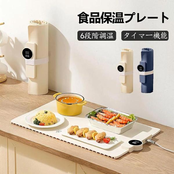 食品保温プレート 電気トレイ 電気プレート 食品保温マット