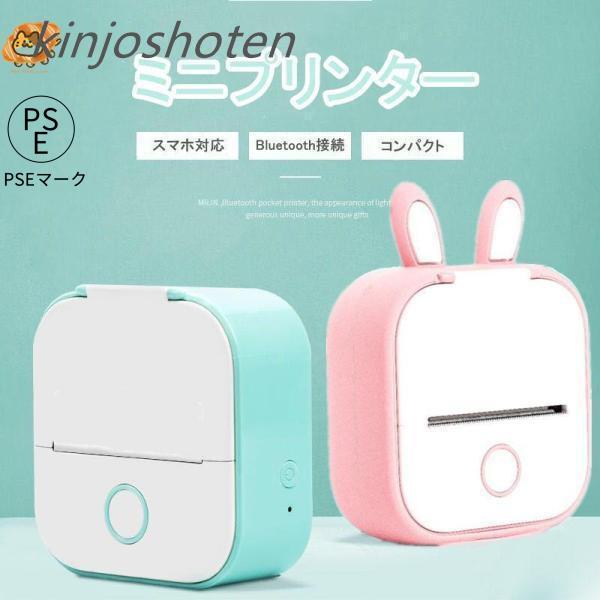 サーマルプリンター スマホ対応 ミニプリンター プリンター 感熱プリンター メモプリンター コンパクト 写真 Bluetooth接続