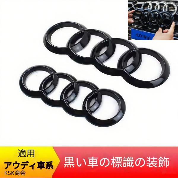アウディ フロントグリル リア エンブレム セット//A4 A6 A3 A5 Q5 Q3 Q7