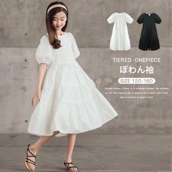 ワンピース 春 半袖 綿100％ ティアード半袖ワンピース 黒 白 子供服 キッズ 女の子 半袖ワンピース 22SSワンピース キッズ ベビー 幼稚園 保育園 小学生 スプリング 韓国ファッション 可愛い おしゃれ 子供 かわいい カジュアル