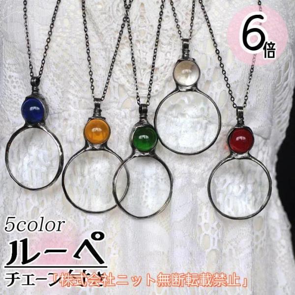 携帯に便利なネックレスチェーン付きのルーペです。アンティーク調のデザインがおしゃれ♪【サイズについて】画像をご参照ください。【素材について】合金、他【カラーについて】生産ロットにより柄の出方や色の濃淡が異なる場合がございます。お使いのモニタ...