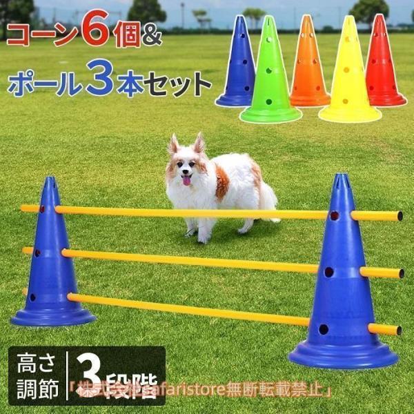 ドッグアジリティ トレーニング コーン ポール セット アジリティー 犬 ジャンプバー ハードル 犬用 ドッグ 障害物 柵 競技 競争 練習 ジャンプ