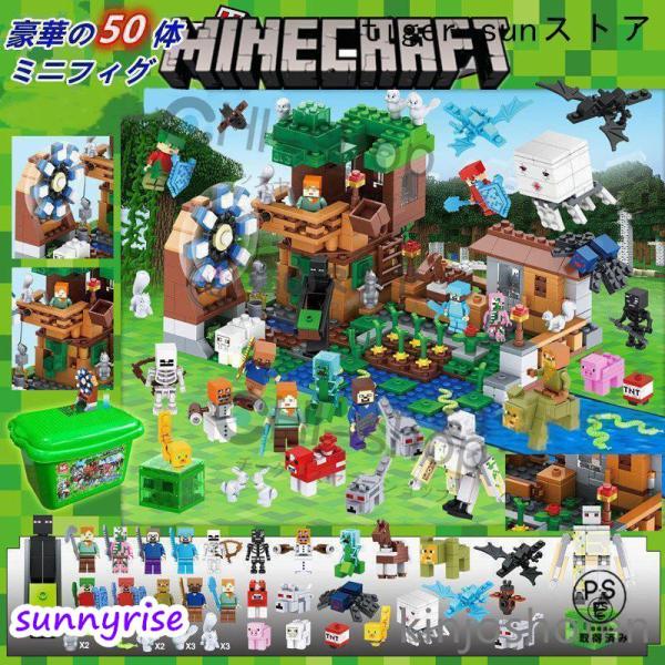 検索キーワード：超豪華セット ミニフィグ50体!ブロック マインクラフト風 密林 レゴ互換 レゴ マイクラ風 レゴ ブロック おもちゃ 収納ケース付き 子供 クリスマス プレゼント ブロック おもちゃ 玩具 知育玩具 積み木 パズル カラフ...