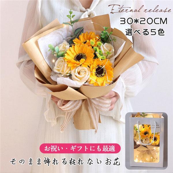 ソープフラワー 花束 枯れない ひまわり ブーケ 石鹸のお花 結婚祝い 