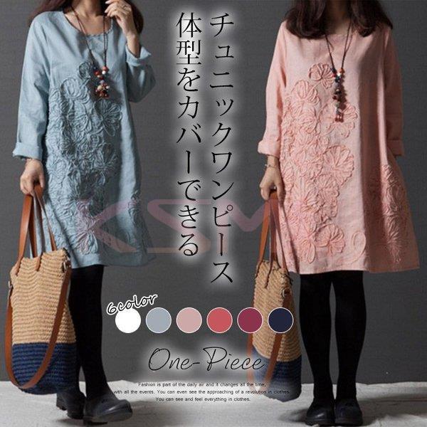 チュニック ワンピース レディース チュニックワンピース チュニックワンピ 長袖 綿麻混 刺繍 大きいサイズ ゆったり 体型カバー 着痩せ 秋 30代 40代 Aone 06 Lyq39 Ksmcヤフーショップ 通販 Yahoo ショッピング