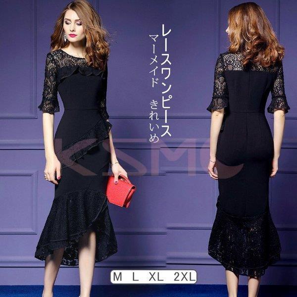 ワンピース レディース きれいめ ロングワンピース レース マーメイドドレス 結婚式 タイトワンピース ミモレ丈 フォーマル 大人 上品 通勤 Ol Aone 06 Lyq480 Ksmcヤフーショップ 通販 Yahoo ショッピング