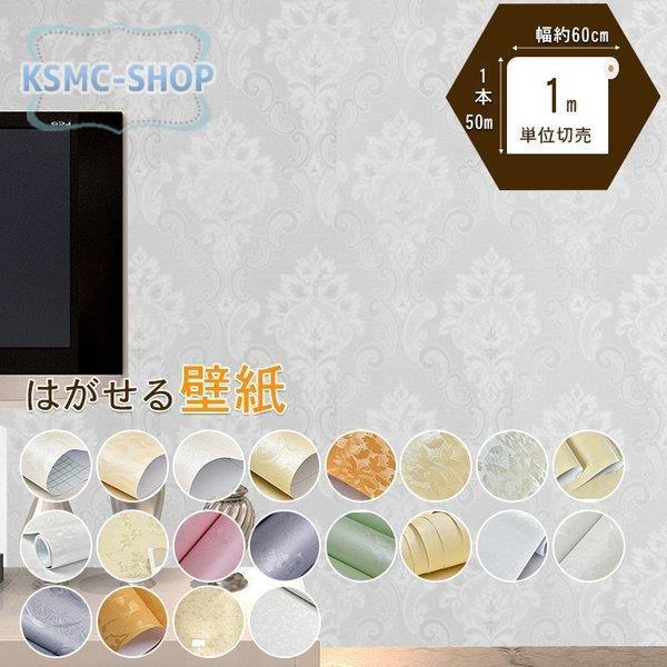 卸売可能 壁紙 おしゃれ 色 賃貸でもok シール壁紙 壁紙の上からはがれる壁紙 可愛い 北欧 簡単diy 貼って剥がせる Aone 1211 Bz1 Ksmcヤフーショップ 通販 Yahoo ショッピング