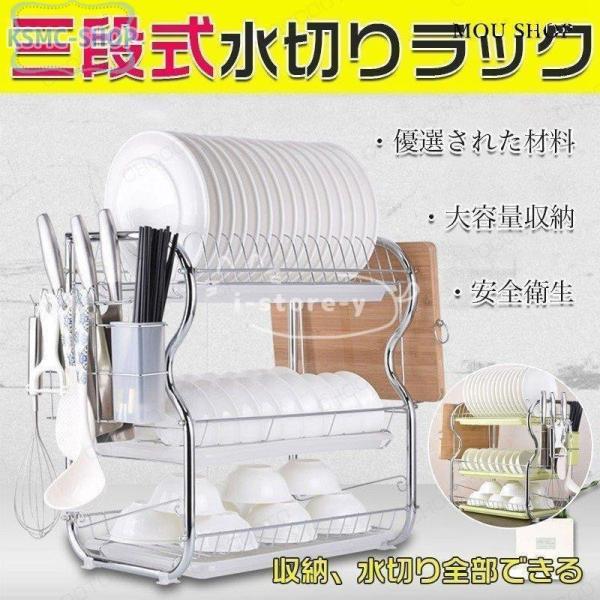 水切りかご 三段式 水切りラック 水切り 洗い物 食器収納ラック 台所