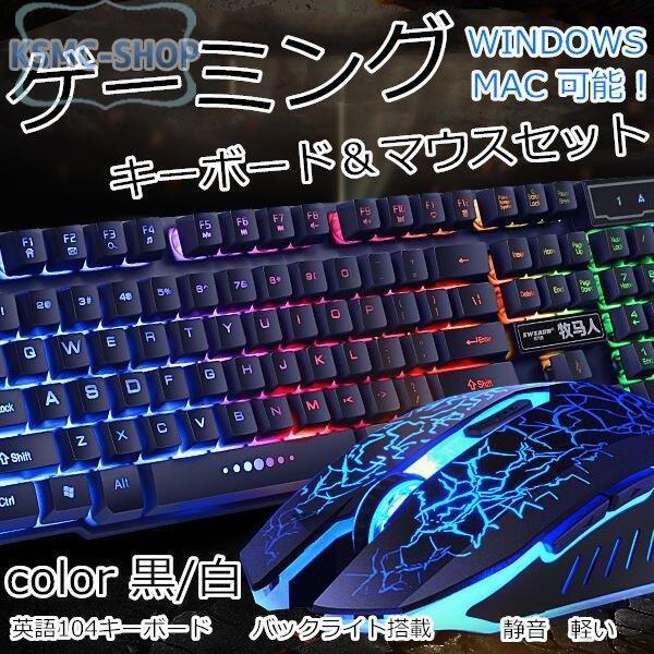 ゲーミングキーボード マウスセット 白 黒 有線 pc 安い ゲーミングキーボード マウスセット 白 黒 有線 pc 安い