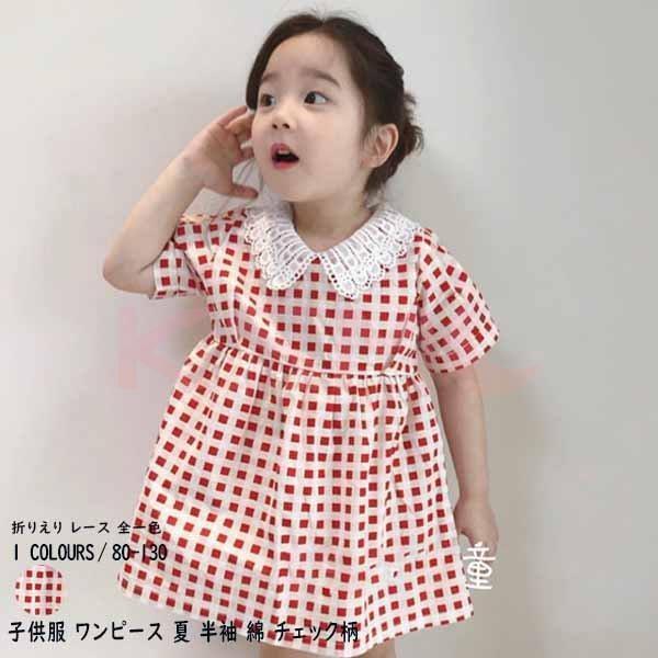 品多く 春夏 ワンピース 女の子 安い おしゃれ 子供服 ワンピース 新 カジュアル 可愛い おしゃれ お姫様 ジュニア 子供ドレス フリル チェック柄 Vネック キッズワンピース 夏 女の子 子供服 キッズ 子ども服
