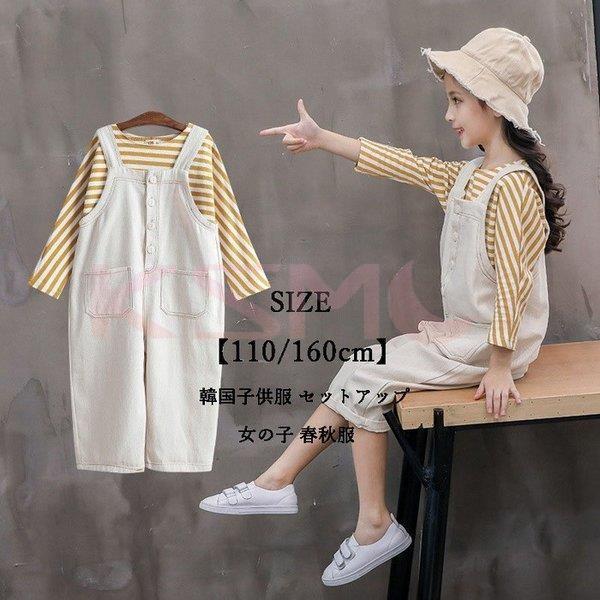 韓国子供服 セットアップ 女の子 長袖 春秋服 サロペット カットソー ズボン 2点セット ジュニア キッズ こども服 110 1 130 140 150 160cm Jsonic Ca