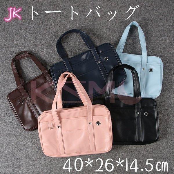 学生トートバッグ 無地 スクールショルダーバッグ トートバッグ バッグパック ディバッグ 大容量 Pu おしゃれ レディース 通学 Jk 防水 女子高中 手提げ Qh Ksmcヤフーショップ 通販 Yahoo ショッピング