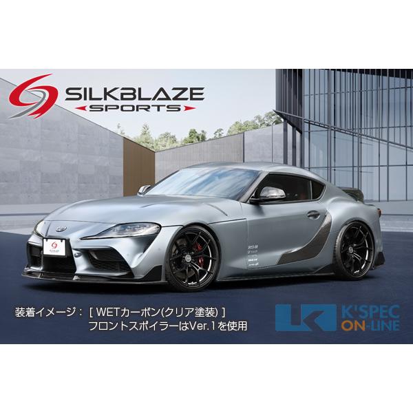 トヨタ【GRスープラ】SilkBlaze Sports エアロ3Pセット【WETカーボン