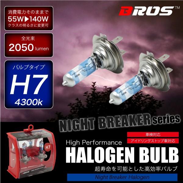ハロゲンバルブ H7 55w Nb 4300k 12v 140w 50lm相当 車検対応 2個 ヘッドライト フォグランプ ホワイト 白 車 バイク インポート直販ks問屋 通販 Paypayモール