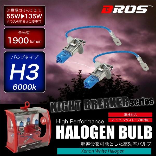 ハロゲンバルブ H3 55w 6000k 12v 135w 1900lm相当 車検対応 2個 ヘッドライト フォグランプ パーツ ホワイト 白 車 バイク Buyee Buyee Japanese Proxy Service Buy From Japan Bot Online