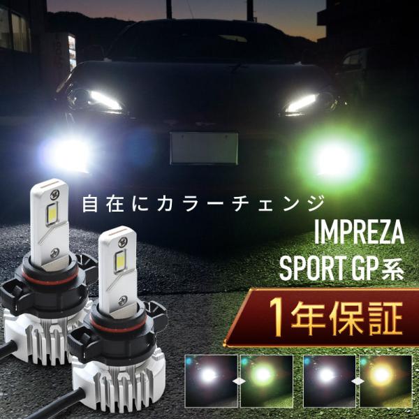 スバル インプレッサスポーツ GP系 フォグランプ led 2色切り替え PSX24W バルブ 爆光 車検対応 黄色 白 イエロー 爆買