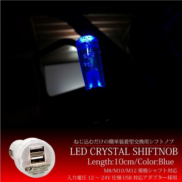 シフトノブ MT LED 気泡入り 光るクリスタルシフトノブ 10cm ブルー
