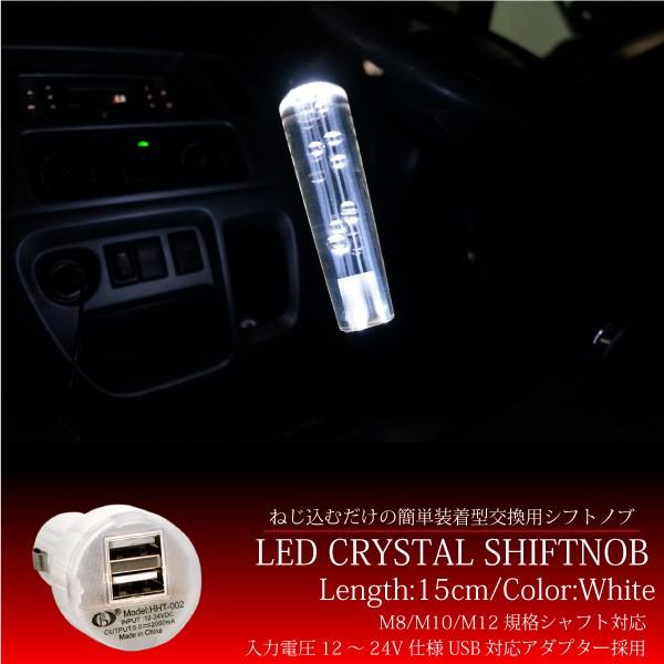 シフトノブ MT LED 気泡入り 光るクリスタルシフトノブ 15cm ホワイト