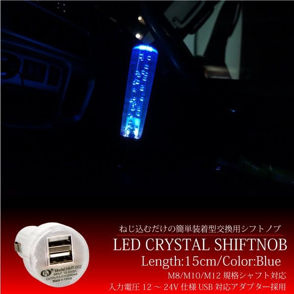 シフトノブ MT LED 気泡入り 光るクリスタルシフトノブ 15cm ブルー