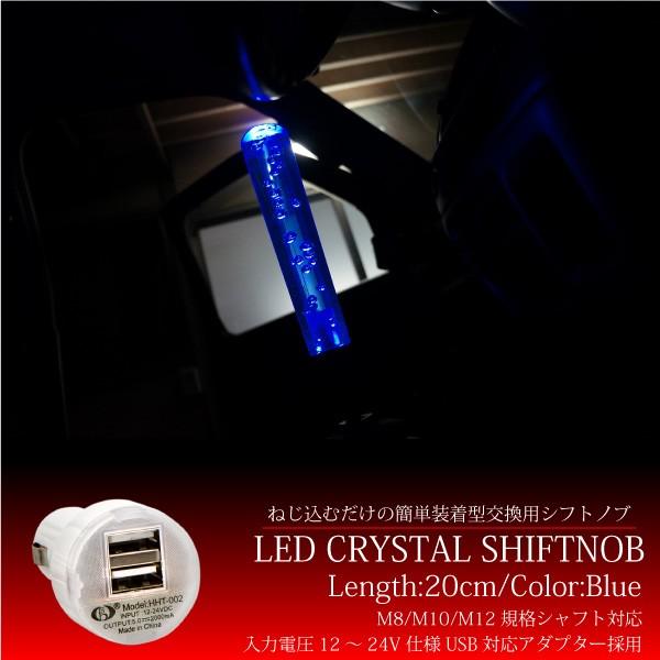 シフトノブ MT LED 気泡入り 光るクリスタルシフトノブ 20cm ブルー