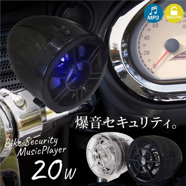 �o�C�N�Z�L�����e�B&amp;MP3�I�[�f�B�I�v���[���[ 20w �h�� ����΍� ���� �����R�� ���y �~���[�W�b�N LED �c�[�����O �� �h���C�u