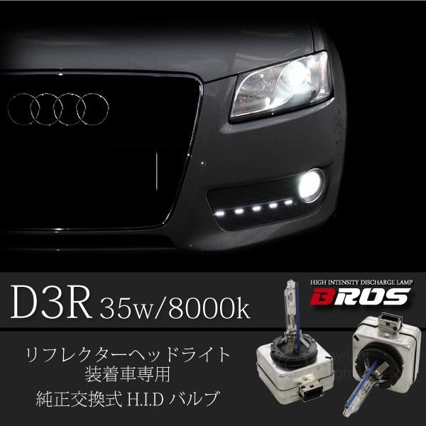 Hid D3r 35w 8000k バルブ バーナー 1年保証 グレア光対策 遮光板付き リフレクターヘッドライト 装着車専用 条件付 送料無料 インポート直販ks問屋 通販 Yahoo ショッピング