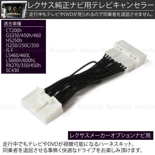 新品 未使用 未開封 レクサス トヨタ車用 TV-KIT テレビキャンセラー トヨタ レクサス テレビキット テレナビキット TV ナビ