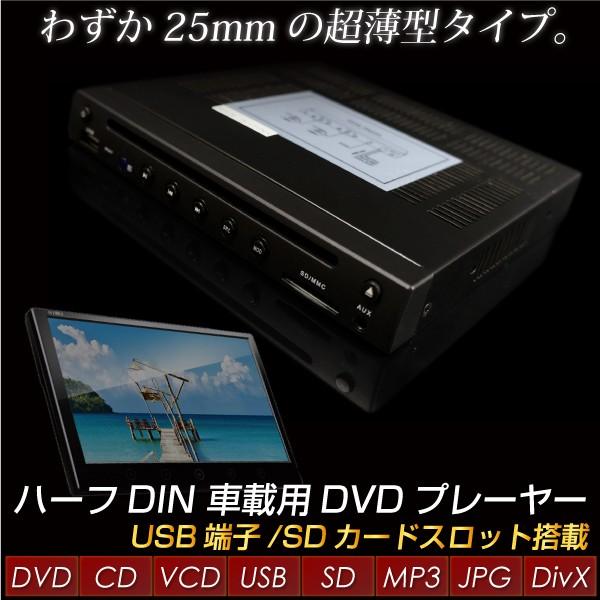 DVDプレーヤー 車載用 ハーフDIN 25mm 地デジチューナー 接続可能 CD