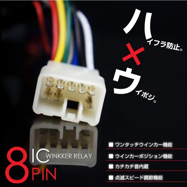 ウインカーリレー 8ピン LED ウインカーポジション機能付き 汎用 12V 1