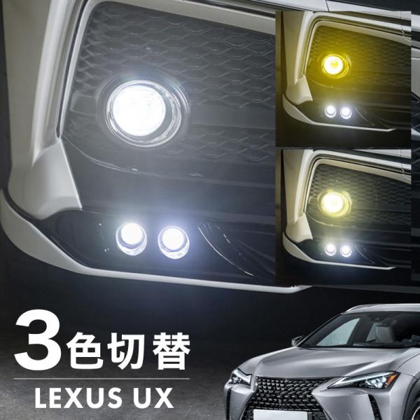 レクサス UX フォグランプ LED L1B 3色切替 爆光 黄色 イエロー ホワイト 昼白色 バルブ 後付 KOITO 12-611 爆買