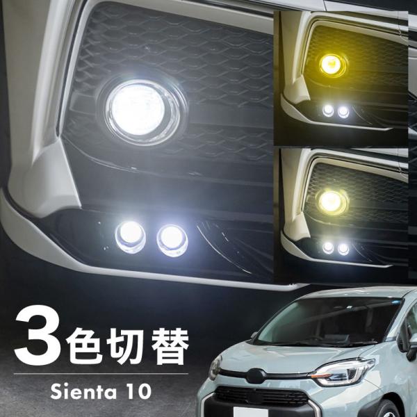 シエンタ 10系 フォグランプ LED L1B 3色切替 爆光 黄色 イエロー ホワイト 昼白色 バルブ 後付 KOITO 12-611 爆買