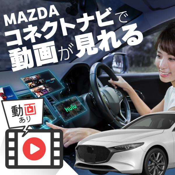 マツダ3 ファストバック MAZDA3 FASTBACK carplay ワイヤレス マツダコネクト カープレイ AndroidAuto iphone