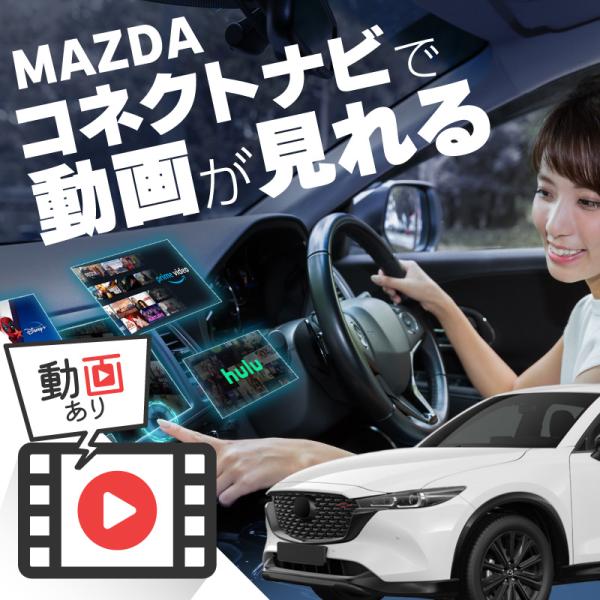 マツダ CX-5 MAZDA CX5 Carplay カープレイ ai box apple Android Auto Android13 iphone ワイヤレ