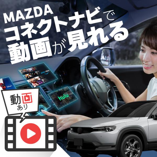 マツダ MX-30 ロータリーEV MAZDA MX30 Rotary-EV carplay ワイヤレス カープレイ AndroidAuto iphone 車で