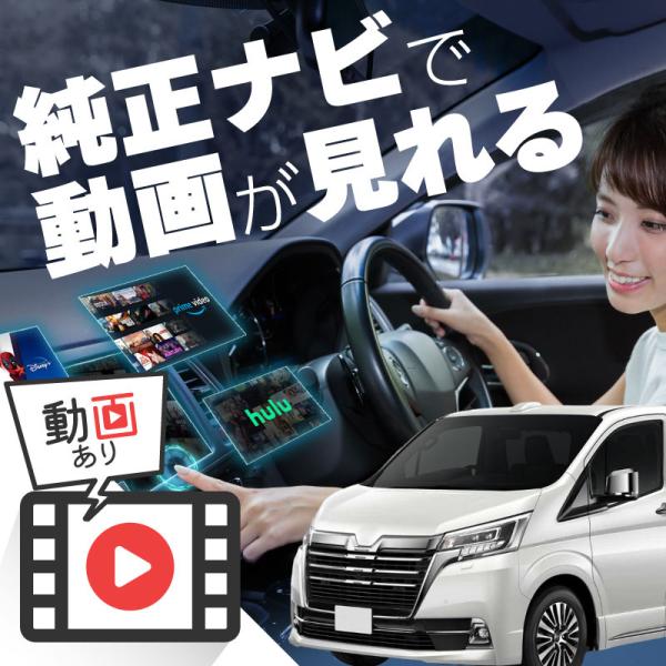 トヨタ グランエース carplay ワイヤレス 純正ナビ カープレイ AndroidAuto iphone 車で動画 youtube Netflix