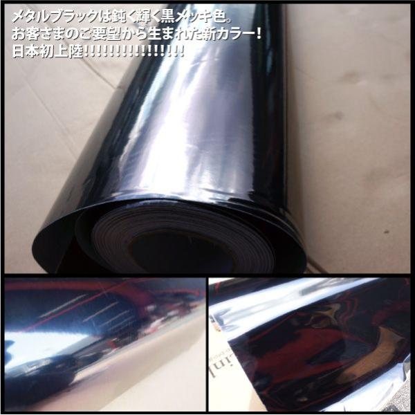 ラッピングシート クロームメッキ ブラック 152cm 100cm 黒 メタル カーフィルム カーラッピング カッティングシート 車 Buyee 日本代购平台 产品购物网站大全 Buyee一站式代购 Bot Online