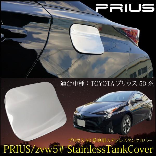 プリウス 50系 新型 プリウス ガソリンタンクカバー ガーニッシュ ステレス メッキ フェールキャップ Zvw50 Zvw51 Zvw55 鏡面加工 インポート直販ks問屋 通販 Paypayモール