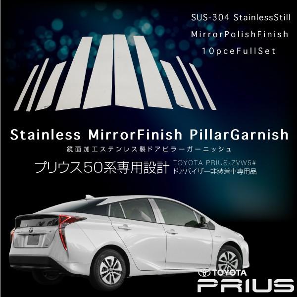 プリウス 50系 メッキ サイド ピラーカバー 10PCS ドアバイザー非装着