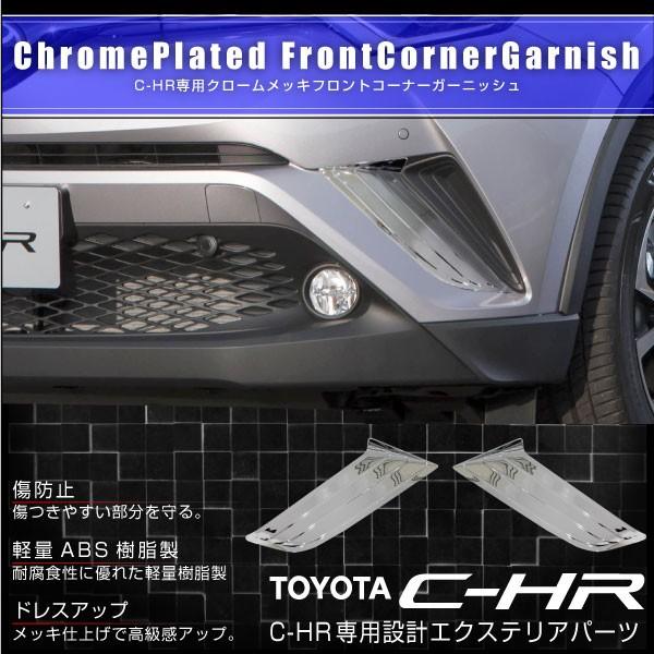 トヨタ C-HR フロントバンパーガーニッシュ 新品 610grne36.jpg